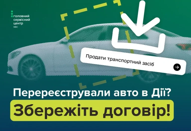 Перерегистрация транспортного средства онлайн – как получить копию договора купли-продажи