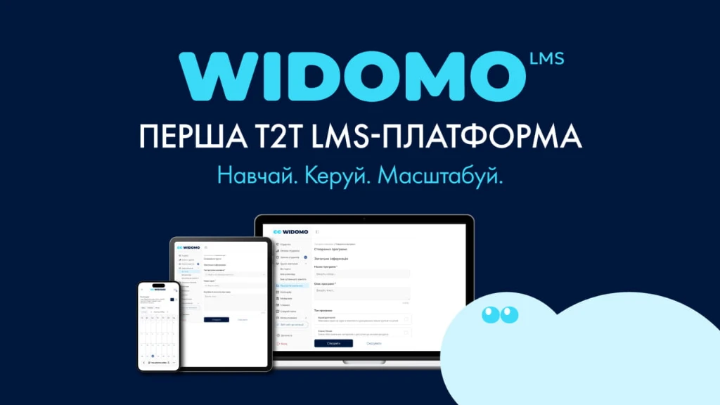 В Україні запустили LMS-платформу Widomo для організації навчання та управління освітнім бізнесом