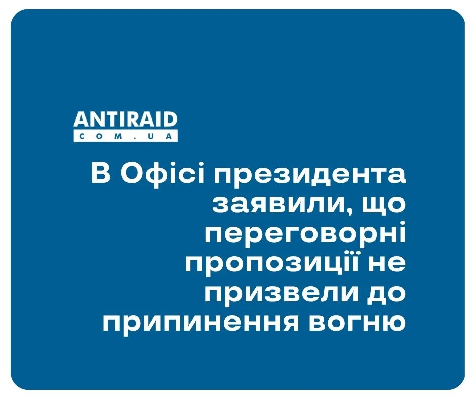 В Офісі президента заявили, що переговорні пропозиції не призвели до припинення вогню
